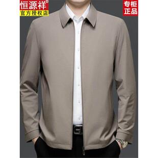 恒源祥夹克男2026春装新款商务休闲行政高端中年薄款中年爸爸外套
