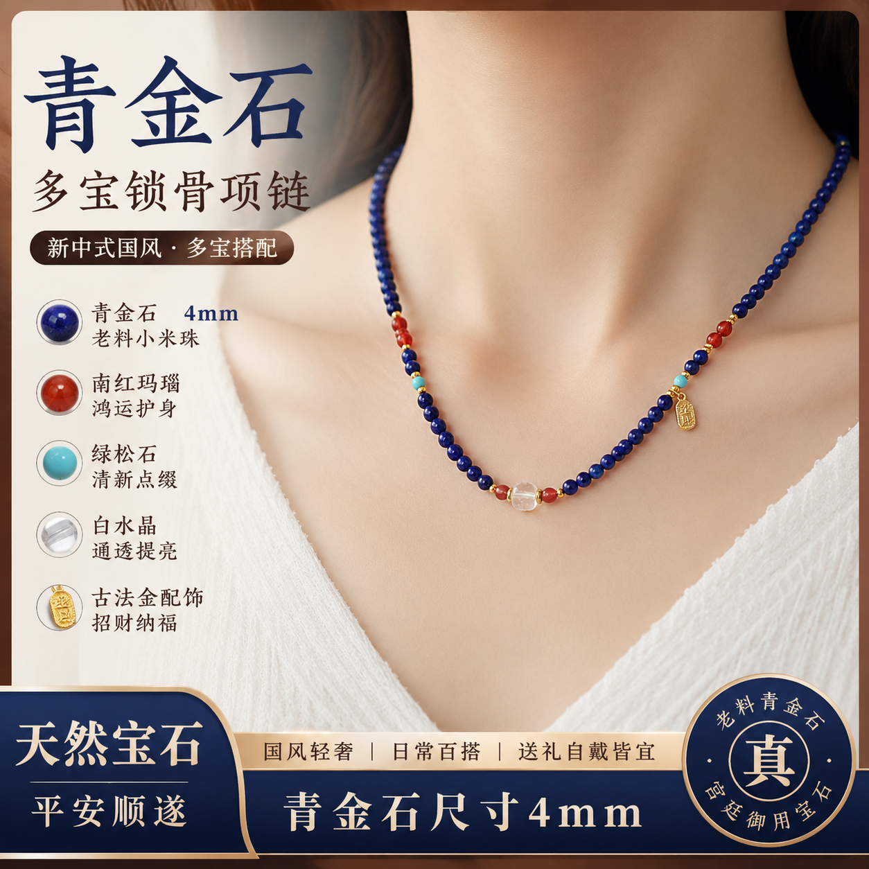 天然青金石白水晶南红新中式锁骨