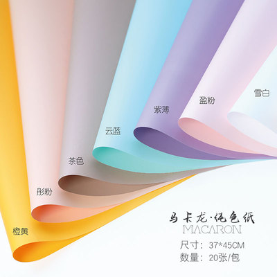 小马卡龙纯色纸防水鲜花花束包装