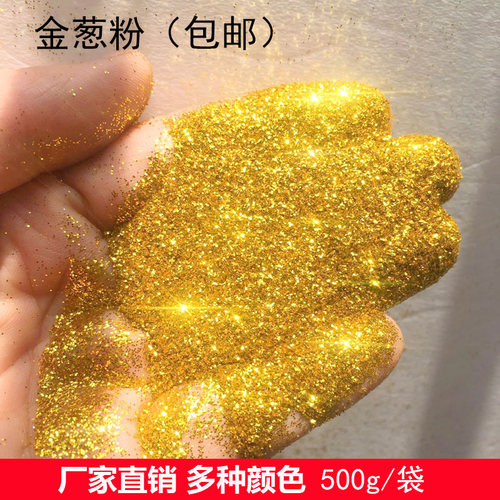 500g金葱粉半斤鲜花包装材料亮粉