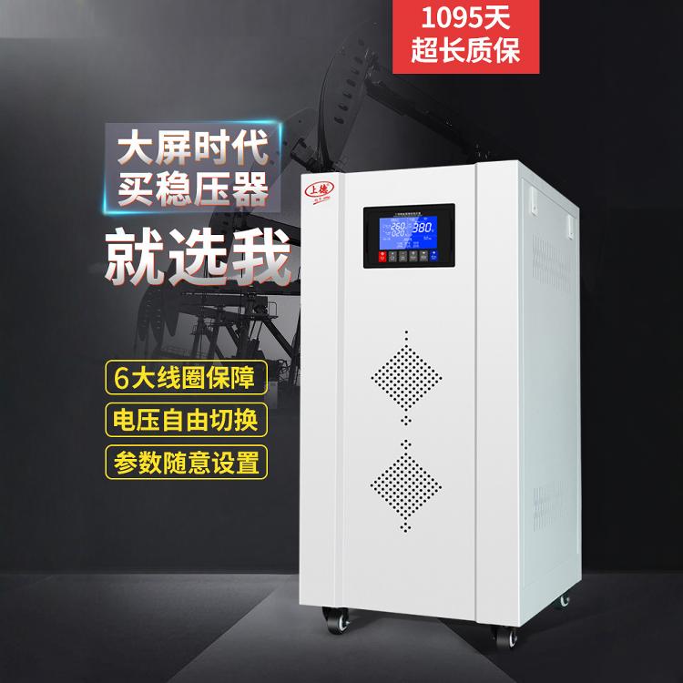 上德三相稳压器高精度稳压器