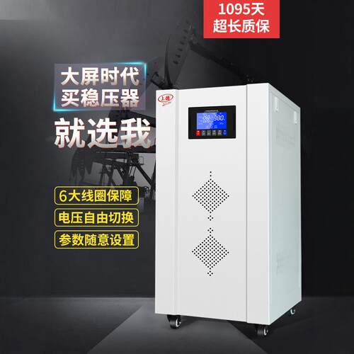 上德三相稳压器高精度稳压器