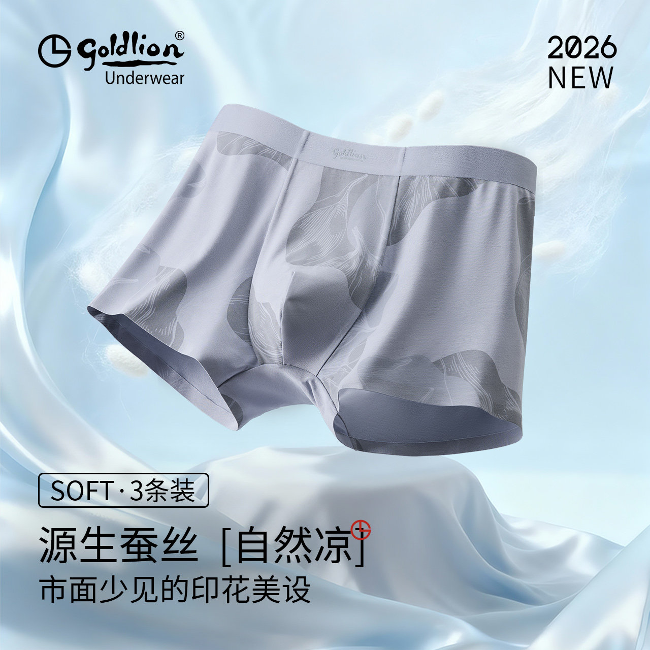 金利来莫代尔含桑蚕丝男士内裤7A抑菌品牌平角短裤透气纯色男款