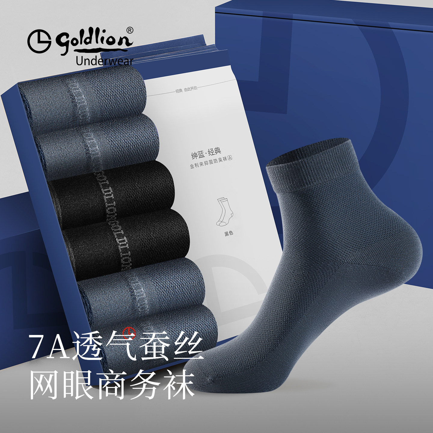 金利来品牌男士袜子夏季商务袜含桑蚕丝薄款抗菌网眼透气中筒袜