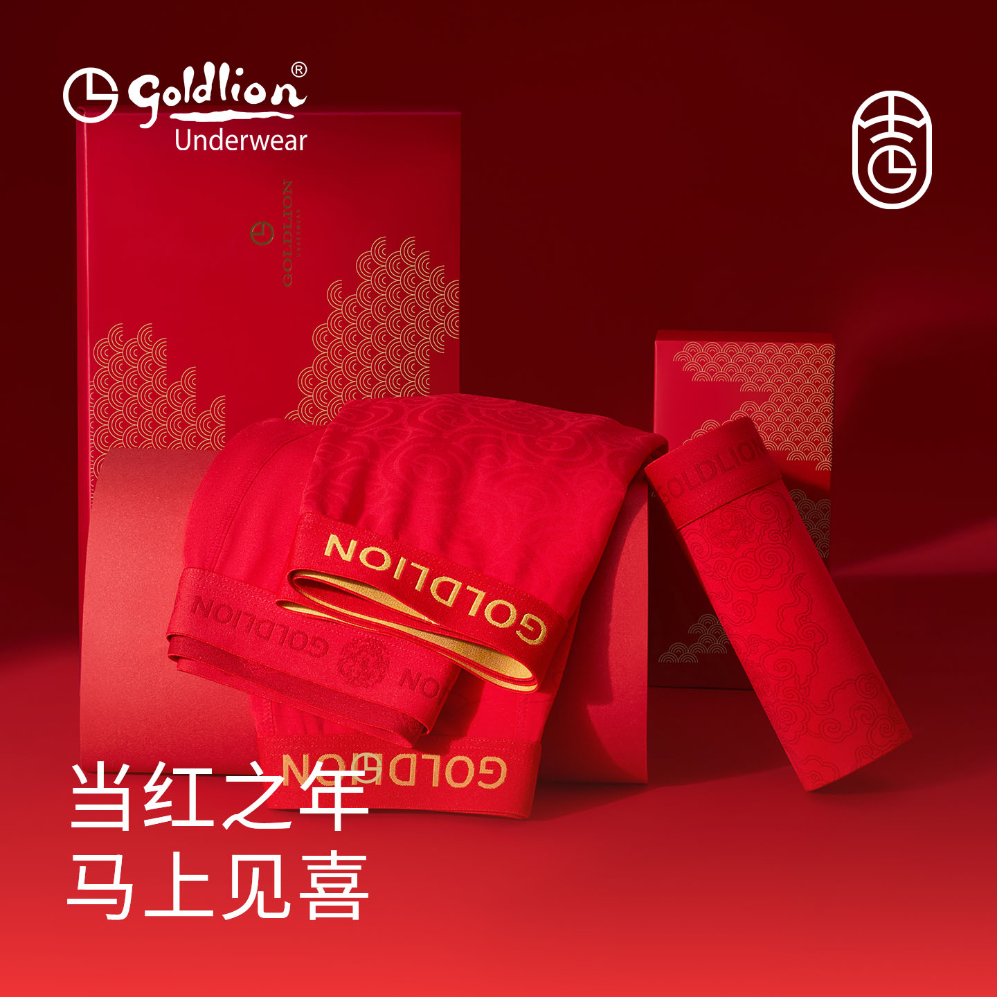 金利来本命年大红内裤礼盒装
