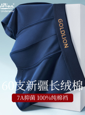 金利来男士内裤纯棉档正品牌2025新款平角棉质四角7A抑菌男款短裤