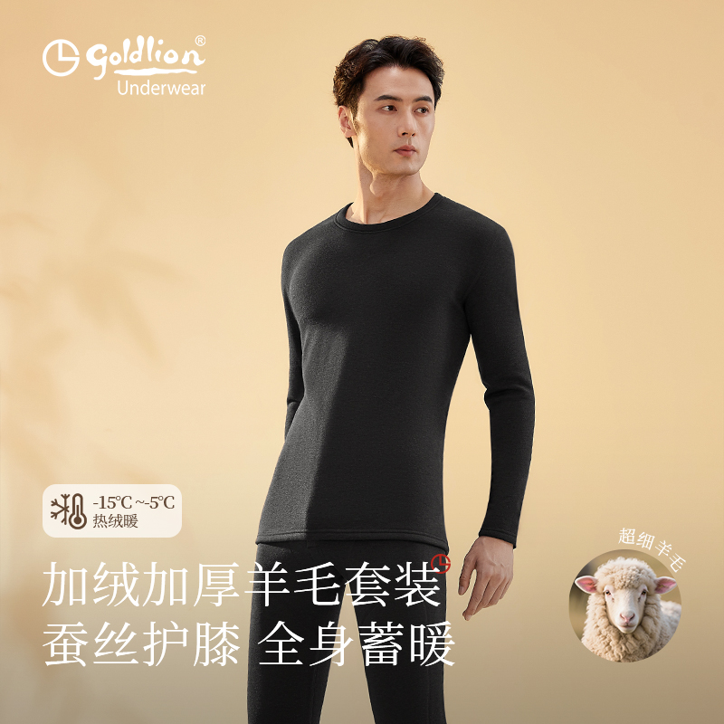 金利来男士加绒加厚保暖内衣2025年秋冬品牌新款抗寒超厚保暖套装