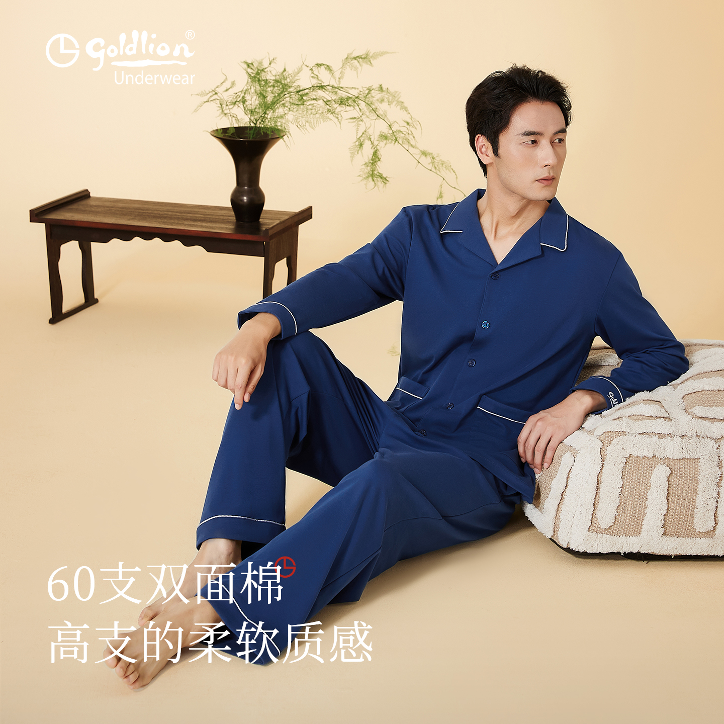 金利来60S双面棉睡衣睡裤套装