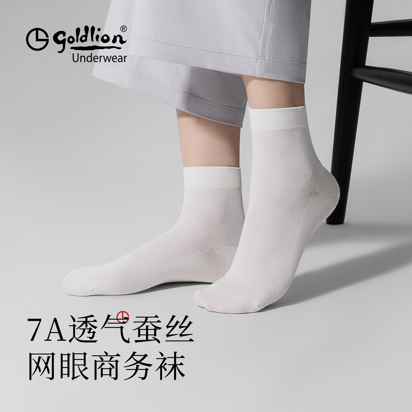 金利来品牌男士商务抗菌中筒袜