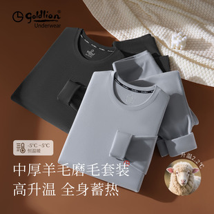 Goldlion/金利来保暖内衣男款磨毛秋衣秋裤男士加厚圆领打底套装