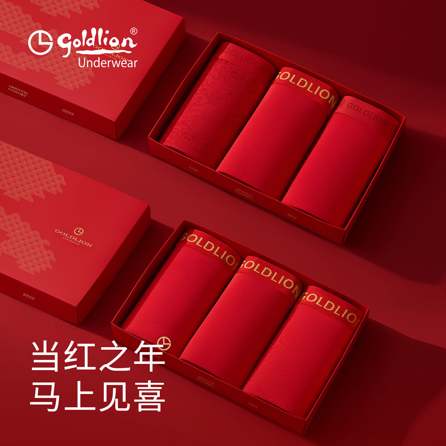 金利来本命年大红内裤精品礼盒装