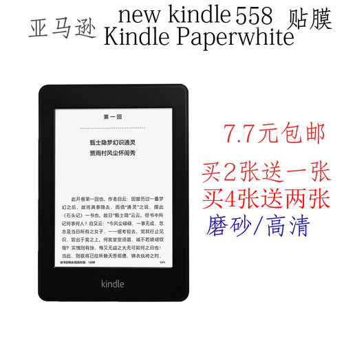 Kindle贴膜青春版kpw保护膜磨砂