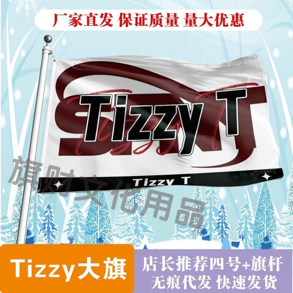 Tizzy应援大旗明星演唱会手持大旗户外音乐节歌手大旗定制周边