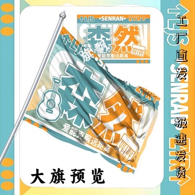 森然应援大旗TF家族李嘉森张奕然cp大旗户外演唱会音乐节大旗定制