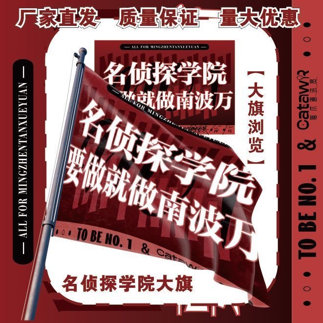 名侦探学院应援大旗明星演唱会手持应援旗户外音乐节应援旗代发