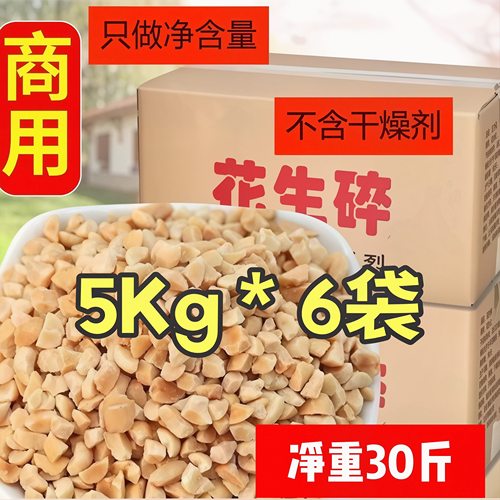 整箱熟花生碎粒商用牛轧糖冰粉蛋糕月饼火锅烘焙烧烤奶茶无干燥剂