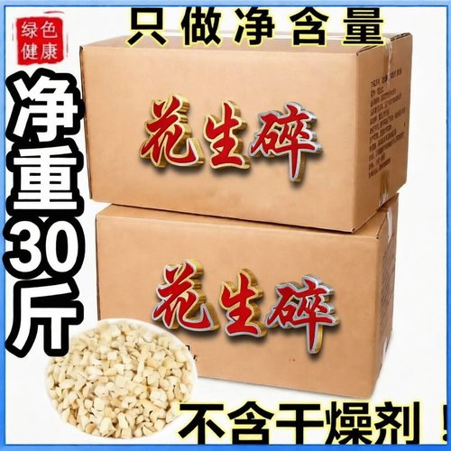 花生碎粒熟花生碎冰粉火锅蘸料原味奶茶烘焙无干燥剂商业专用批发