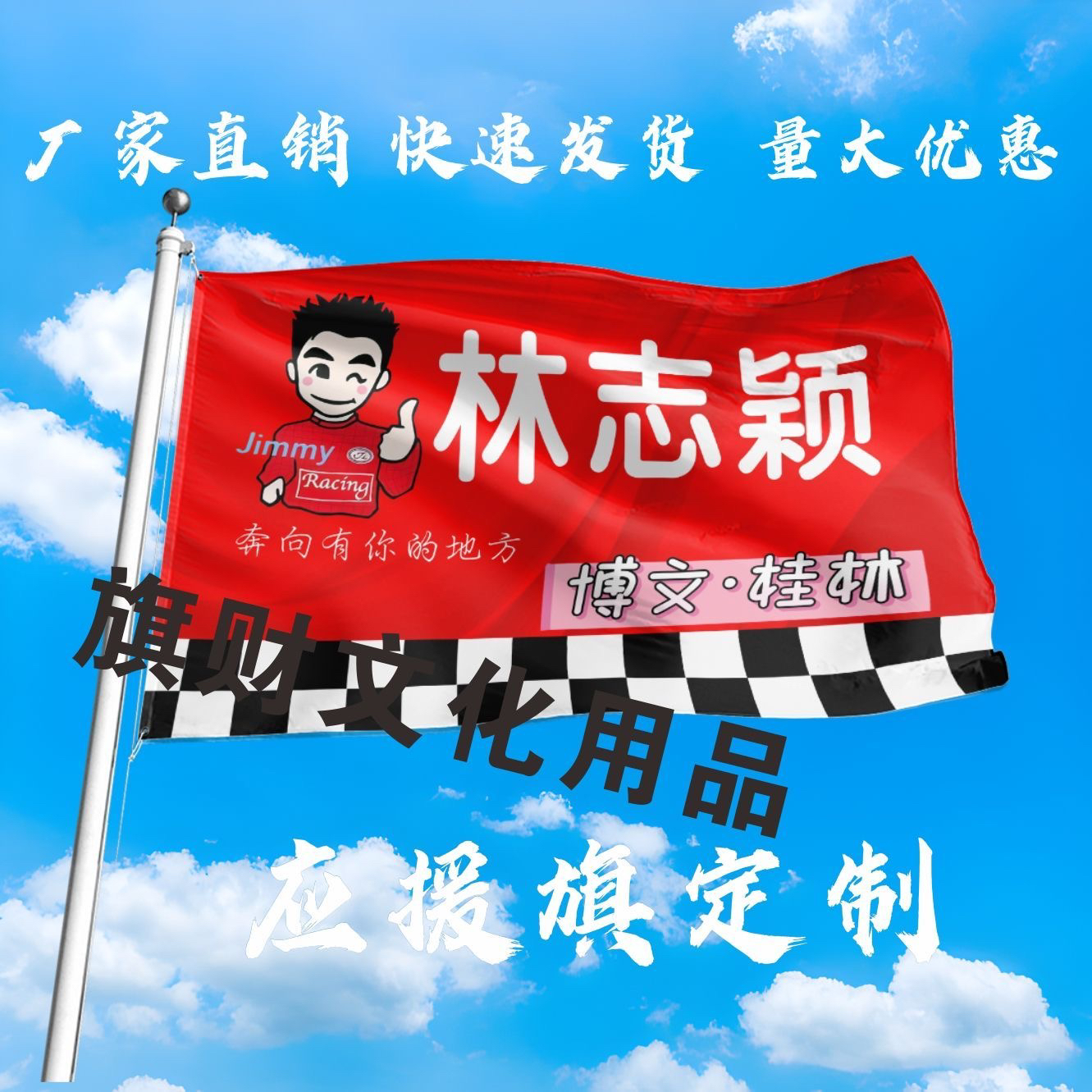 林志颖应援大旗明星组合手持大旗户外音乐节演唱会大旗定制周边