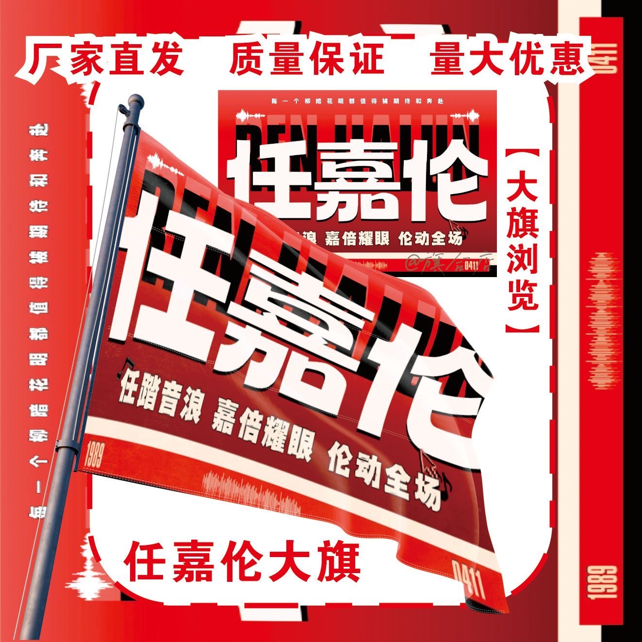 任嘉伦应援大旗明星演唱会手持应援旗户外音乐节应援旗定制代发旗