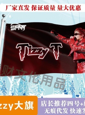 Tizzy应援大旗明星演唱会手持大旗户外音乐节歌手大旗定制周边