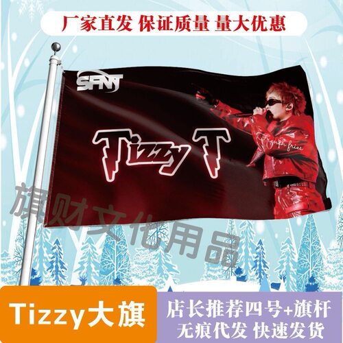 Tizzy应援大旗明星演唱会手持大旗户外音乐节歌手大旗定制周边