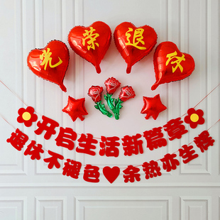 光荣退休仪式感装饰同事荣休欢送会布置家人欢迎回家庆祝活动气球