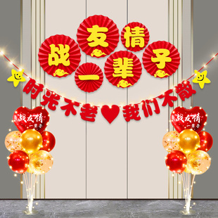 战友聚会装饰纸扇花套餐布置酒店宴会老战友相聚活动背景墙氛围品