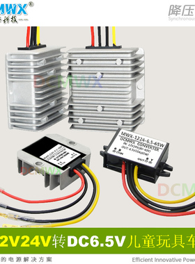 12V转6V儿童车改装电源12V24V电瓶变6V玩具车转换器降压模块DCMWX