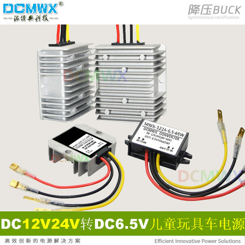12V转6V儿童车改装电源12V24V电瓶变6V玩具车转换器降压模块DCMWX