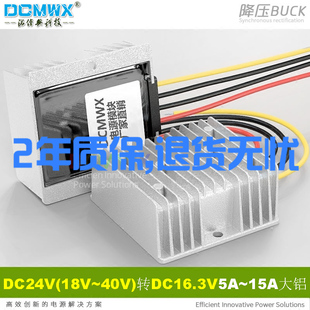 24V转16.3V电源转换器DC降压模块变压器车载电瓶稳压16.3伏1A2A5A
