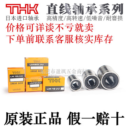 日本THK原装进口直线轴承LM3/4/5/6/8S/10SUU/12/13/16/20UU