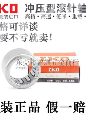 日本IKO正品冲压滚针轴承TA1510/1512/1515/1520/1616/1715Z/OH