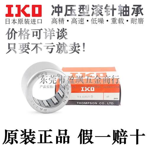 高精密无内圈滚针轴承IKO