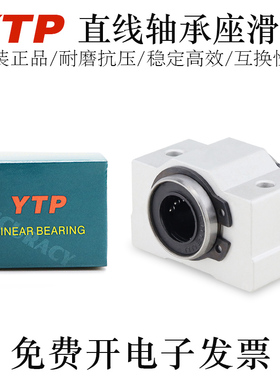 台湾YTP直线轴承固定座滑块SC8/10/12/16/20/25/30/40/50VUU