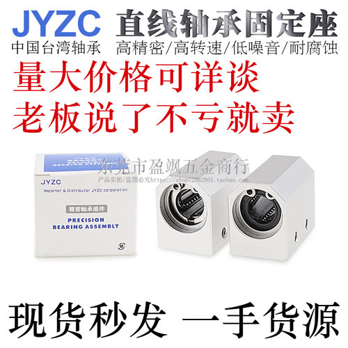 台湾JYZC进口直线轴承固定座LHSSK6/8/10/12/16H/L/G