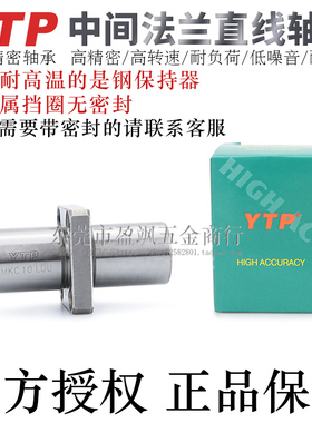 台湾YTP中间方法兰直线轴承LMKC6/8/10/12/13/16LUU/LAUU电镀防锈