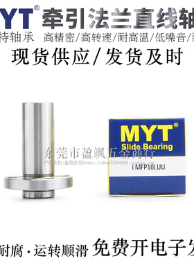 宁波MYT牵引圆法兰直线轴承LMFP6/8/10/12/13/16LUU/LAUU电镀防锈
