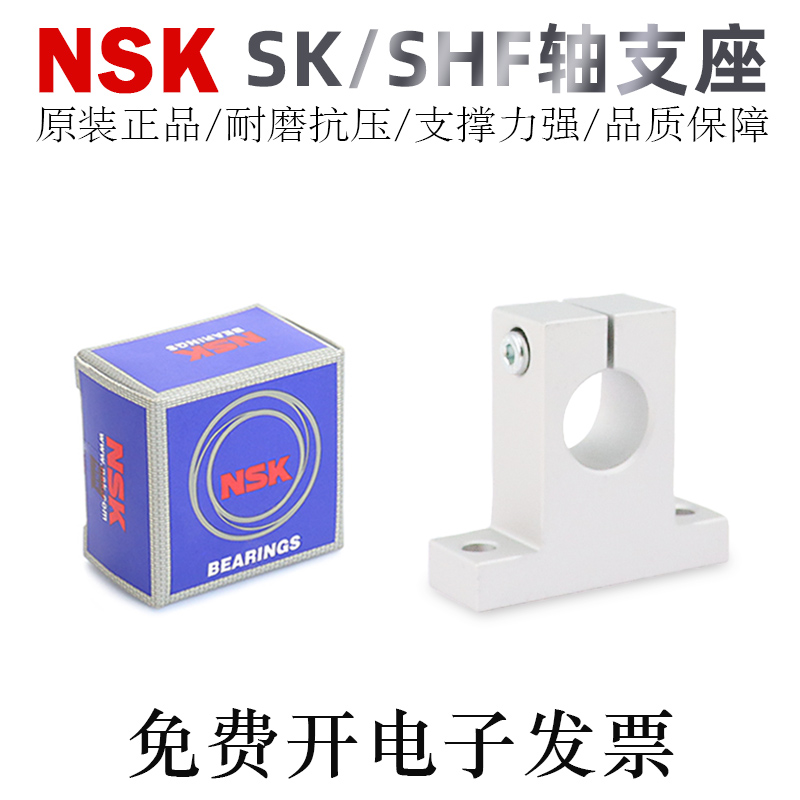NSK轴支座高支撑高精度