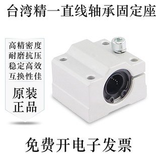 台湾JYZC精一直线轴承固定座滑块SCJ12/16/20/25/30/35/40/50UUAJ