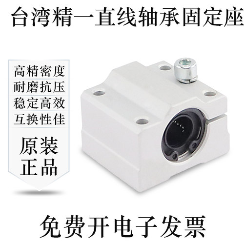 精一铝合金直线轴承座