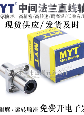 宁波MYT中间型方法兰直线轴承LMKM20/25/30/35/40/50LUU/LAUU电镀
