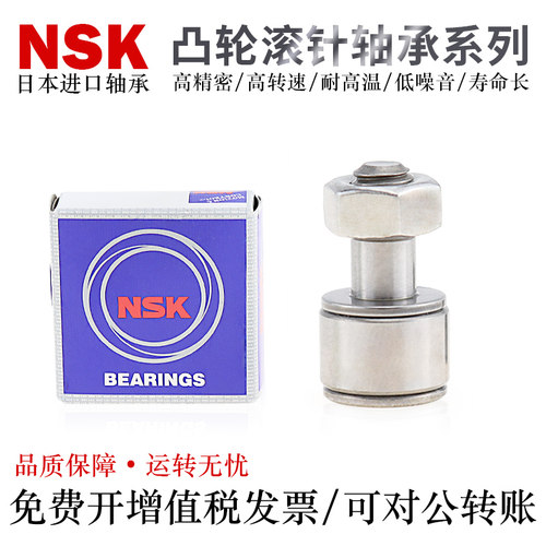 NSK滚轮滚针轴承高精密