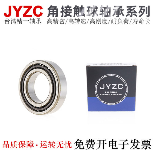 JYZC角接触球轴承高精密