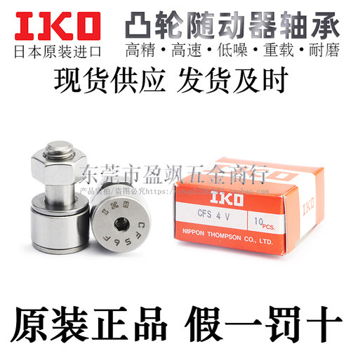 精密微型凸轮从动轴承IKO重载型