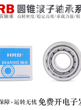 哈尔滨HRB圆锥滚子轴承32022/32024/32026/32028/32030/32032X