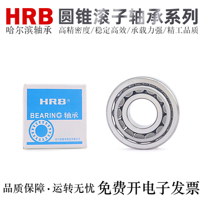 HRB圆锥滚子轴承高精密