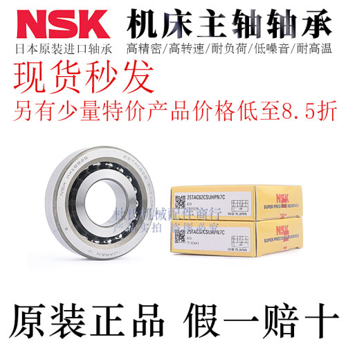 日本NSK机床主轴轴承60/70/80/100TAC02/03DT85SUMPN5D-01