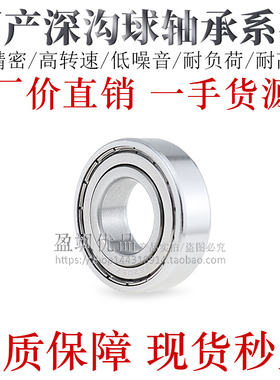 国产不锈钢深沟球轴承BAY076006/6007/6008/6009ZZ-SUS304材质