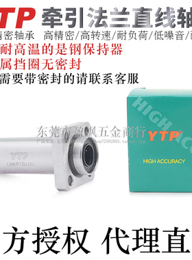 台湾YTP牵引方法兰直线轴承LMKP6/8/10/12/13/16LUU/LAUU电镀防锈