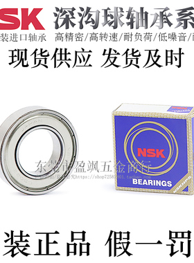 日本NSK正品深沟球轴承C-B6904/6905/6906/6907/6908/6909/6910ZZ